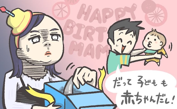 「家族みんなで使えるし」子どもが生まれて半年後。夫からドヤ顔で渡された誕生日プレゼントは…！？