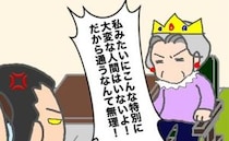 自分を「特別に大変な人間」だと言い張る義母に怒る夫…話は平行線のまま ＜頑張り過ぎない介護＞