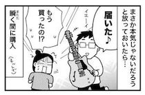 「お小遣いだからいいでしょ？」アニメに影響されギターを即買いした夫への葛藤＜ときめけBBA塾＞