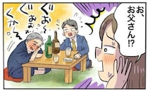 「えぇっ！？」結婚挨拶で実家に帰省すると…酔いつぶれた父が！父が彼に放った衝撃の一言