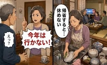 「今年は行かない！」帰省してもまったく休めない妻の宣言。義母に連絡して迎えた結末【体験談】