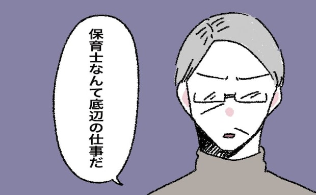 「保育士なんて底辺の仕事、今すぐ辞めろ」義父が放った「ありえないひと言」に絶句した日
