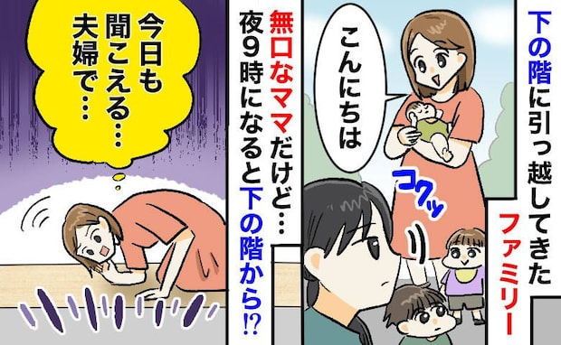 「また聞こえる…」毎晩21時、下の部屋から謎の声→そっけない階下に住むママの正体とは！？