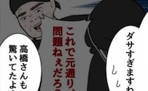「消えた4万円」店のお金を抜き取りキャバ通い。店長のあきれた本性＜パワハラ店長＞