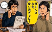 「母さんのお金、使い過ぎでは？」母の介護費用を任された私…兄の疑いに胸が痛んだワケ【体験談】
