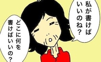 「施設入居を嫌がったらどうしよう…」心配をよそに、入居金の振込が完了＜母の認知症介護日記＞