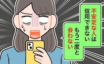 「別れましょう」駆け引きのつもりが…結婚前提だったはずの男性から、スパッと関係を切られたワケ