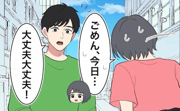 「ごめん、生理になっちゃって…」久しぶりのデートなのに思い切り楽しめない。落ち込む私に彼は…！？