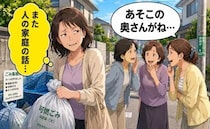 「また人の家庭の話…」笑って聞いていた近所のウワサ話に疲れ、自ら離れてみた結果【体験談】