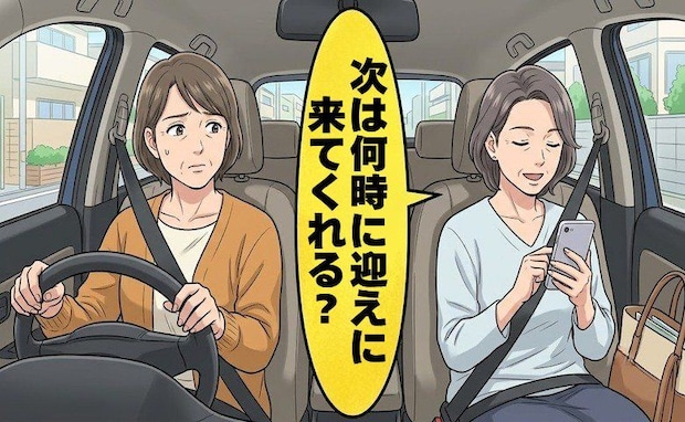 「迎えに来てくれる?」善意の送迎が当然の義務に?次第に増していく友人の要求とは【体験談】