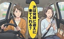 「迎えに来てくれる？」善意の送迎が当然の義務に？次第に増していく友人の要求とは【体験談】