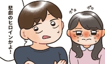 「悲劇のヒロイン気取りかよ」泣き続ける私に放った最低なひと言⇒その瞬間、私が決意したこととは