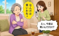 「暑い」と言ったのに、今度は「寒い」…高齢者の温度調整で家族が意識したいことは【医師解説】