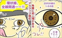 「黒目の縁が白く濁る？」高齢者に多い老人環とは一体＜緑内障治療＞