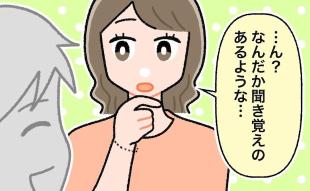 「ん？聞き覚えが…」初デートで判明したまさかの事実。思わぬ運命に、結婚を確信した瞬間