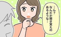 「ん？聞き覚えが…」初デートで判明したまさかの事実。思わぬ運命に、結婚を確信した瞬間