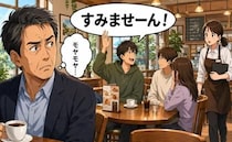 「すみませーん！」カフェで店員を呼ぶ若者の態度に、元接客業の私の胸がざわついた理由【体験談】