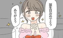 「実は俺…」プロポーズを期待した30歳の誕生日。ディナー帰りに彼から突きつけられた現実とは