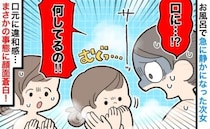 「おかしい…」お風呂で静かになった次女に覚えた違和感⇒声をかけた結果、判明した事態に青ざめたワケ