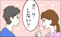 「週に1回は…しない？」産後のレスをどう乗り切る！？⇒思い切って妻から提案してみた結果