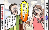 「クッサー！なんのニオイ？」1日家を空けただけなのに、部屋に異臭が！強烈な臭いの正体は！？