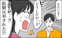 互いの両親に授かり婚を報告→彼が暗い顔で帰宅して…「結婚を反対された？」話を聞くと！？