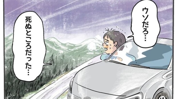 「ウソだろ…！」早朝の山道で車がスピン。目的地へ急いだ私が青ざめた理由とは【体験談】