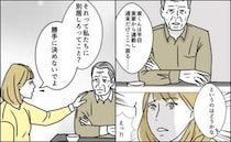 「平日は実家から通勤しなさい」同居の父が夫に突然の提案。承諾した夫に私は＜週2日夫婦の行方＞