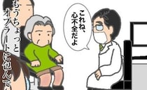 メンタルが弱い義母に対しストレート過ぎる医師。もうちょっと言い方を＜頑張り過ぎない介護＞