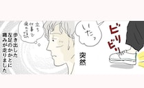 「かかとがビリビリ…」歩けないほどの痛みに襲われた日＜五十路日和＞