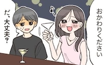 婚約祝いで高級ホテルのバーへ。完全に浮かれすぎた私が…彼の前でやらかしてしまったこと