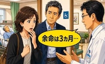 「余命は3カ月」義父の余命宣告に動揺する妻。家族の病が重なった夫婦を待ち受ける結末【体験談】