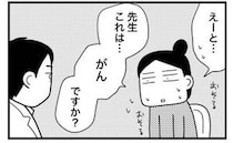 「先生、がんですか？」甲状腺腫瘍で手術へ。医師から返ってきた答えに動揺＜喉のしこり＞