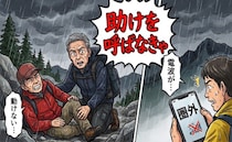 「助けを呼ばなきゃ」登山中に天候が急変。電波も届かない中で仲間に起きた深刻な異変とは【体験談】
