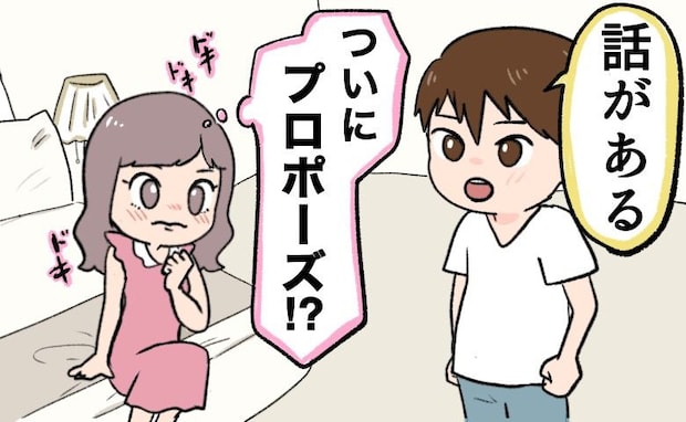 旅行交際3年の記念旅行で「話がある」と言われ、プロポーズを確信したら…頭が真っ白になったワケ旅行