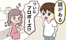 旅行交際3年の記念旅行で「話がある」と言われ、プロポーズを確信したら…頭が真っ白になったワケ旅行