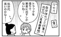 「処分代、高いのかな」普通の一軒家と違う！店舗付き実家を阻んだゴミの壁＜実家をたたむ＞