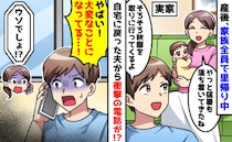 「ヤバイ！家が大変なことに！」3カ月の里帰り中、自宅が大惨事！一時帰宅した夫が見たのは？
