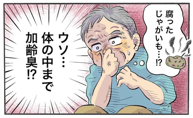 「腐ったじゃがいも？」布団から漂う自分のにおいに落ち込んだ私。数日後に気付いた違和感は【体験談】