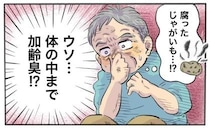 「腐ったじゃがいも？」布団から漂う自分のにおいに落ち込んだ私。数日後に気付いた違和感は【体験談】