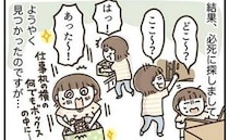 「私の脳は大丈夫？」毎日見ていた愛用品を全忘れ。50代が震えた記憶違い＜アラフィフの日常＞