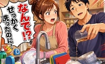 洗った食器に夫が飲み物を「バシャッ！」なんでそんなことするの！？思わず注意すると、夫は…！？