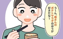 「母さんが作るほうが好き」余計なひと言が多い夫。我慢していた怒りをぶつけると…夫は！？