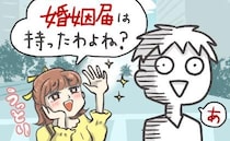 「本当に入籍する気あるの！？」完璧に準備したはずが…入籍当日に僕がやらかした痛恨のミスとは