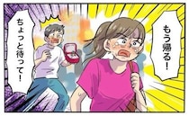 「もう帰る！」4年付き合った彼と大喧嘩⇒背を向けた私の後ろで、彼がとったまさかの行動とは！？
