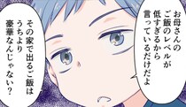 子育てを間違えた!?「ご飯のレベル低いよね」高校生息子がわがままを言いたい放題【ショート漫画】
