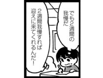 「お母さんが迎えに来ない子たちもいっぱいいる」児童相談所の厳しい現実／死を願った父が亡くなった話