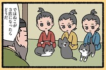 『3匹のねこの教え』ねこが1匹いると「とてもかわいい」。では、3匹いると...？／ねこむかしばなし