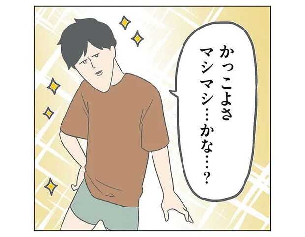 夫のかなりウザいノリ。妻のさり気ない「マシマシ」表現にツボって.../チリもつもれば福となる