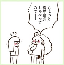 「好きーっ！」方言イジリにあって傷心の私を癒してくれた、大学時代の友人／うちらはマブダチ2